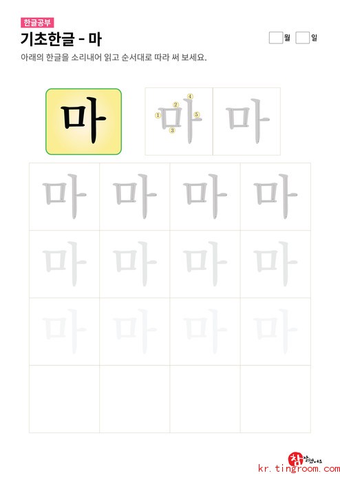 기초한글 - 마