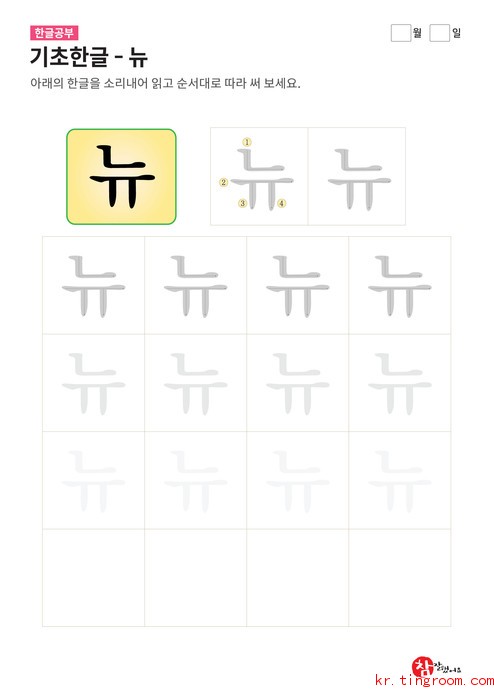 기초한글 - 뉴