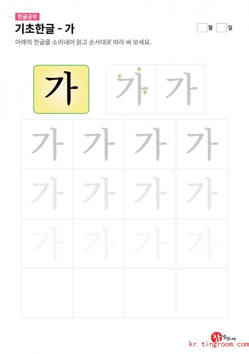 기초한글 - 가